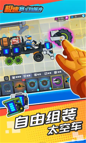 极速赛车向前冲截图2