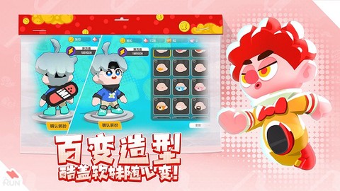 欢乐跑一跑截图3