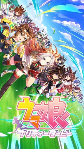 赛马娘先锋服截图2