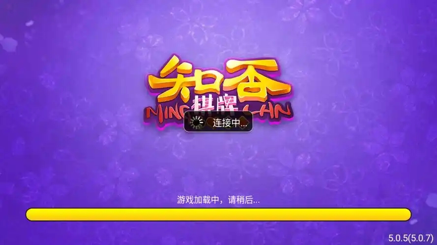 知否棋牌极速版截图2