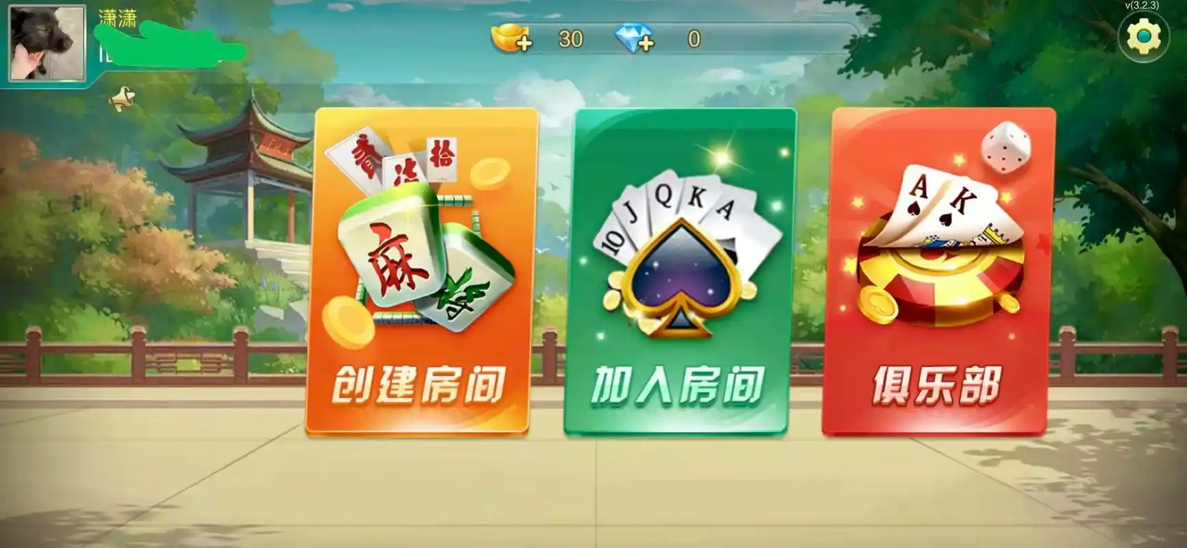 一闪棋牌777官方版截图3