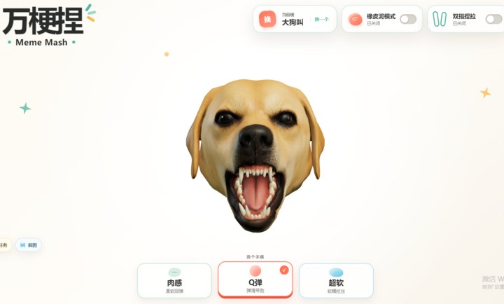 万梗捏截图3