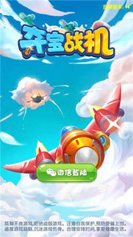 夺宝战机最新版截图3