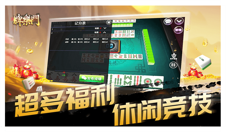 牌乐门麻将截图1
