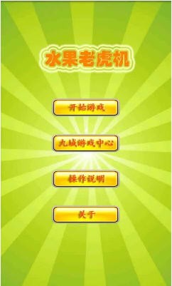 水果机大满贯小三元单机游戏红包版截图1