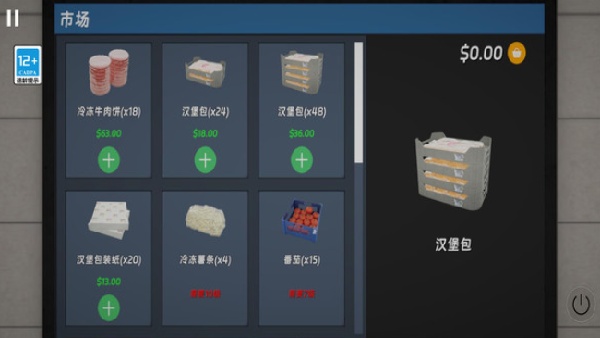 快餐模拟器联机版截图4