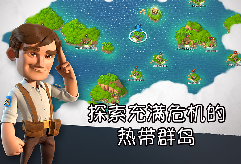 海岛奇兵截图2