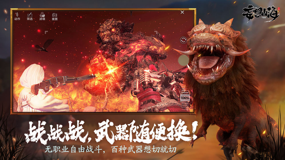 妄想山海截图3