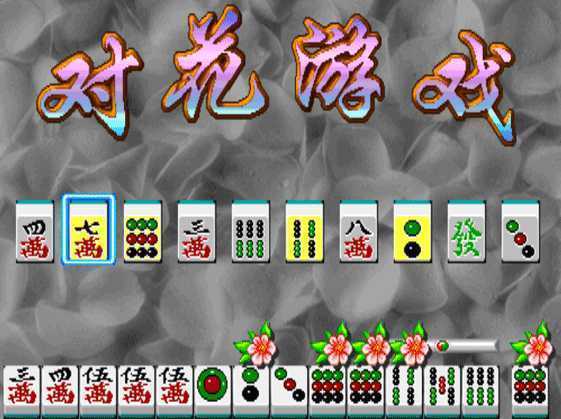 街机大满贯麻将最新官网截图1