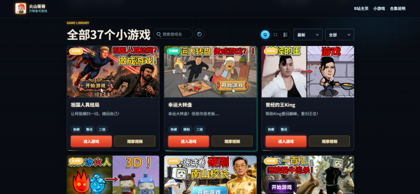 火山哥哥GAME HUB截图2