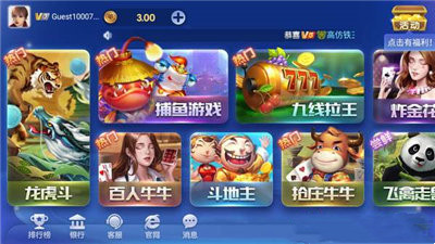 9线拉王777(3元救济金)截图1