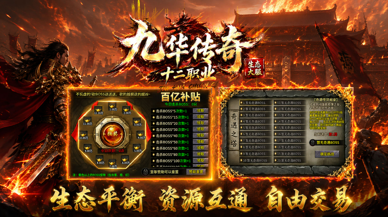 九华传奇十二职业截图3