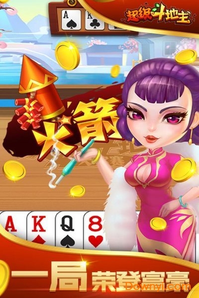 六月单机斗地主免费版截图1