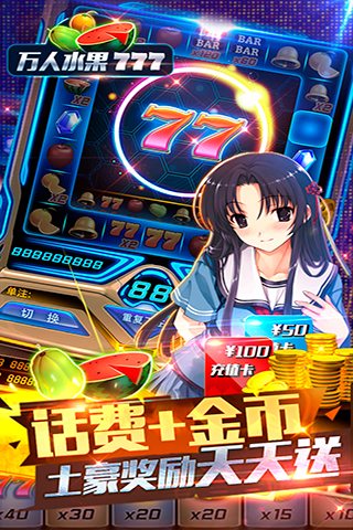 777老虎机单机版截图1