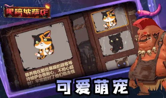 黑暗披萨店截图3