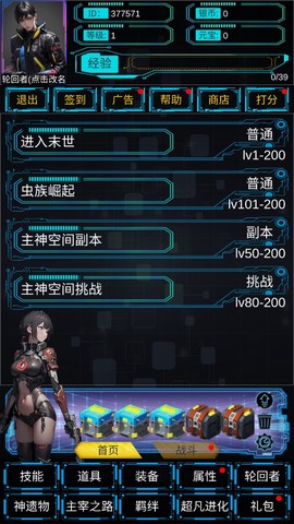 主神无限空间截图2