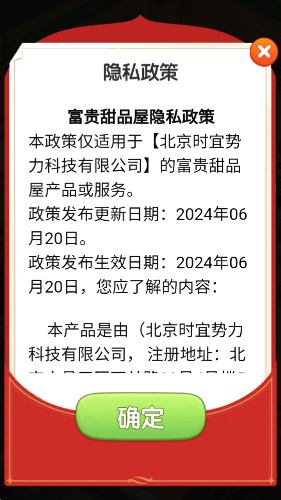 富贵甜品屋截图2