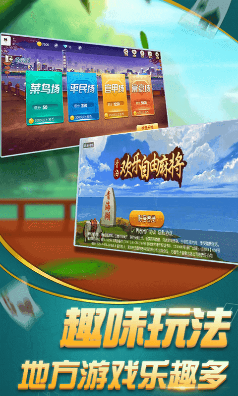 青海麻将258正版免费截图3