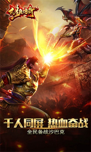 修真传奇正版截图2