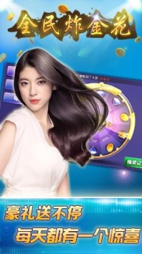 快乐大赢家炸金花免费截图2