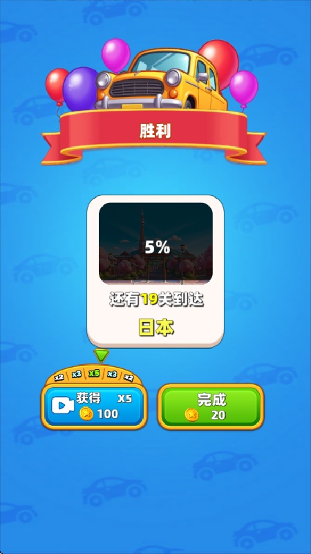 汽车堵塞交通难题截图3