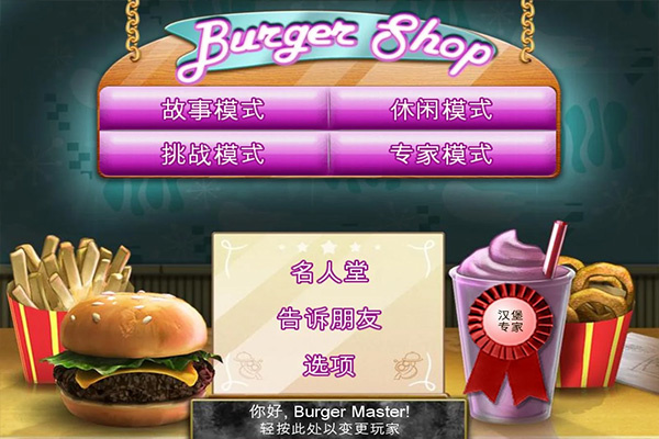 汉堡商店截图2