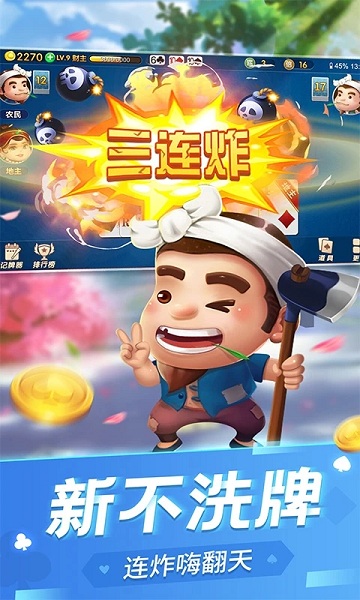 正规斗地主1元2元5元最新版截图2