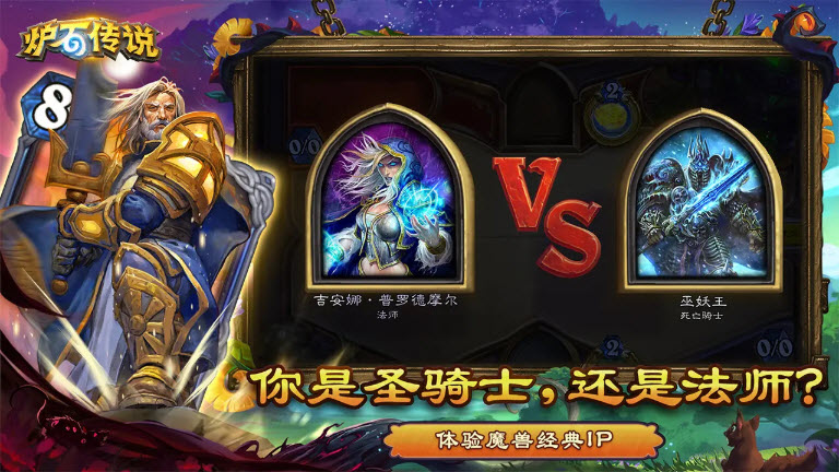 炉石传说截图4