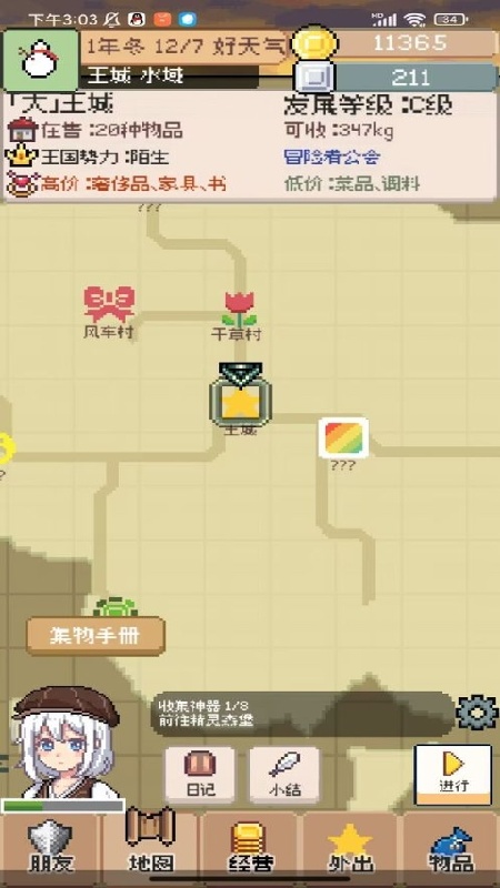 商旅马车手机版截图6