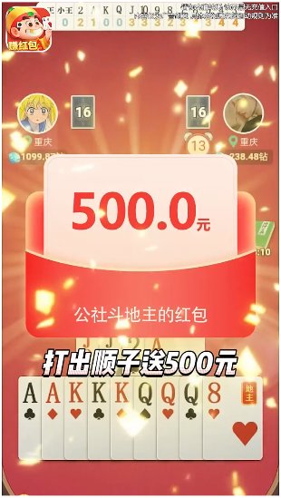 四大美人斗地主单机版截图2