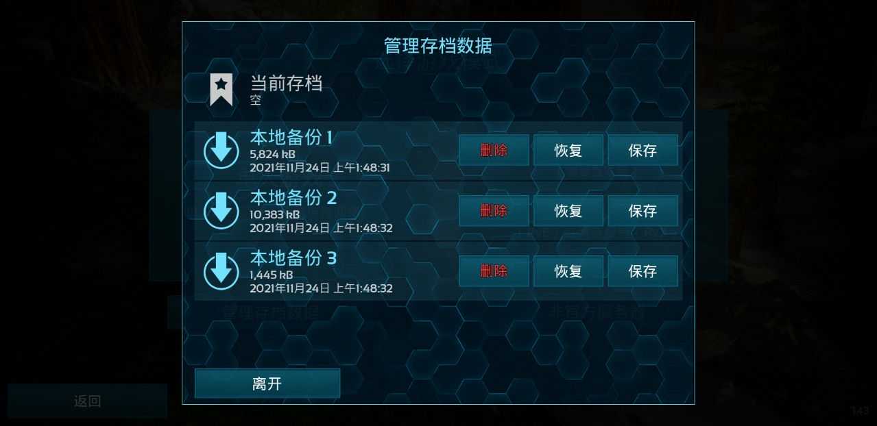 方舟生存进化存档版截图3