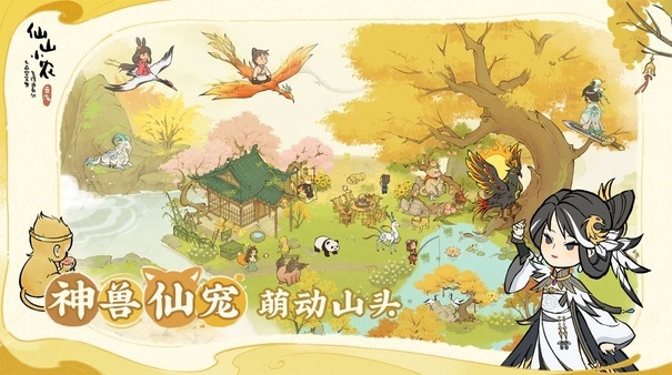 仙山小农安卓版截图1