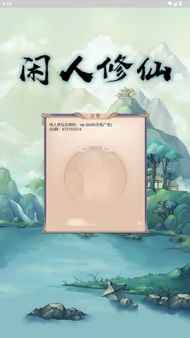 闲人修仙截图1