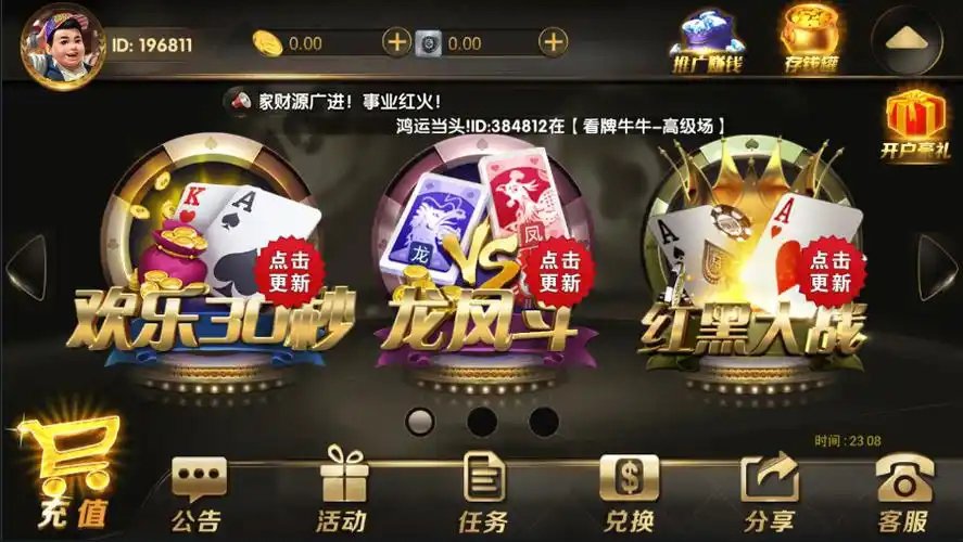 盛世炸金花官方最新版本截图2