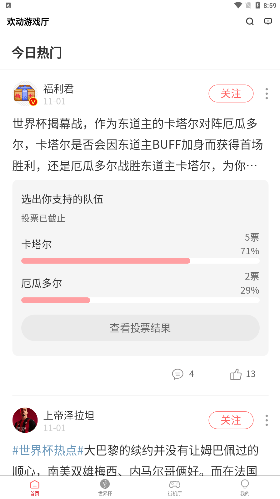 欢动游戏厅截图1