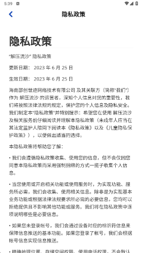 解压流沙截图2