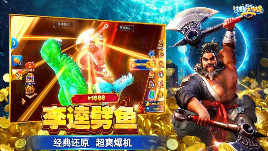 捕鱼大作战无限内购版ios截图4
