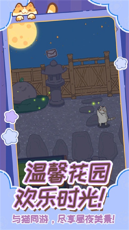 领养一只流浪猫官方版截图5