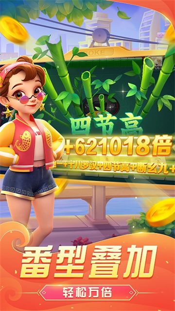 哈灵麻将app截图2