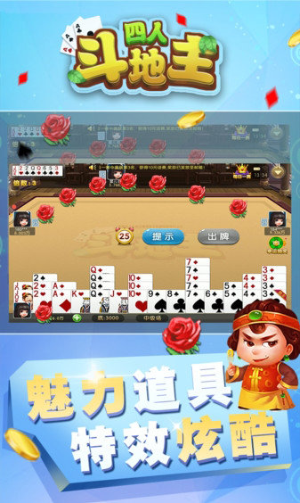 真人斗地主四人两副牌截图1
