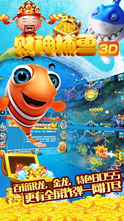 63game捕鱼苹果版截图1
