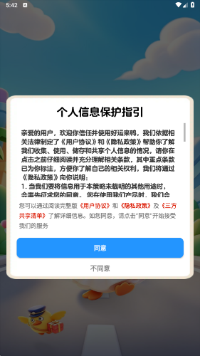 好运来鸭截图3