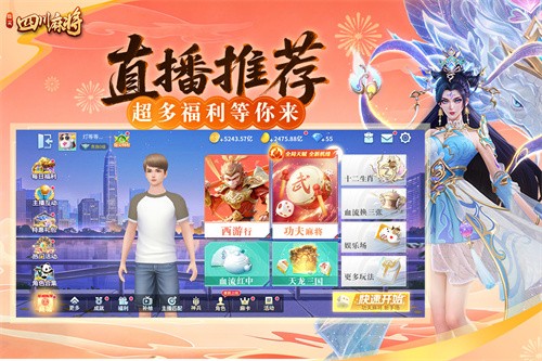 指尖四川麻将豪华破解版截图1