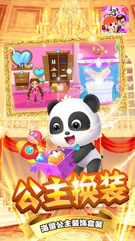 宝宝小镇公主舞会截图3