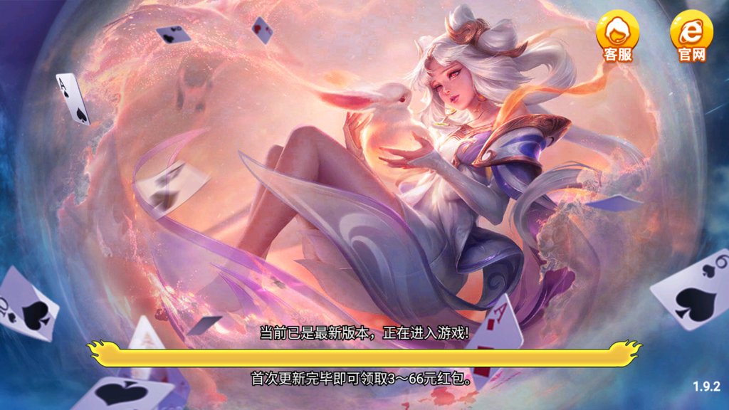 最新版华丰棋牌1.9.2截图2