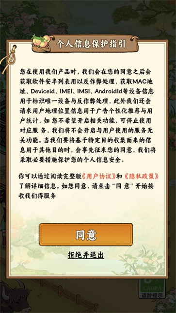 桃源农家乐截图2