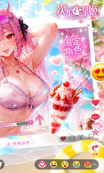 次元星姬截图4