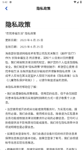 农院幸福生活截图2