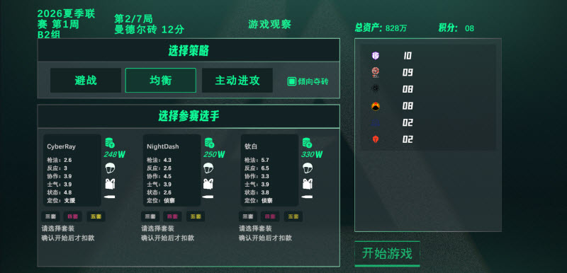 三角洲电竞经理截图2