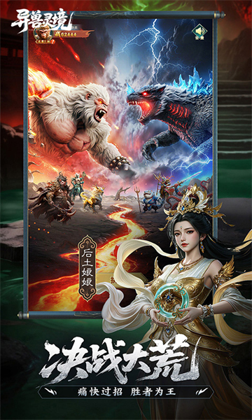异兽灵境最新版截图3